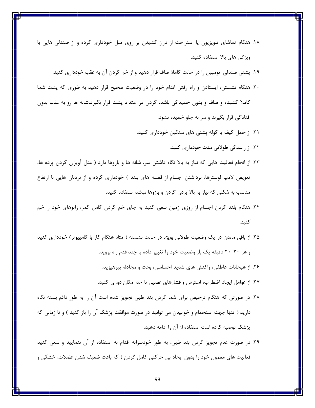 درد گردن - صفحه ۹۳